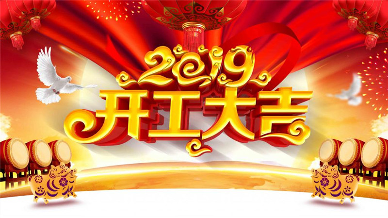 2019年2月11日苏州科瑞机械开工大吉-1.jpg